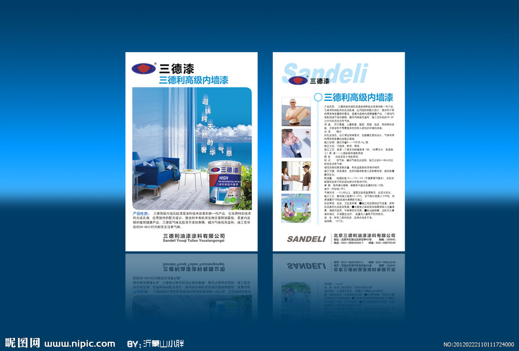 三德利高級內(nèi)墻漆 品質(zhì)與美觀的完美結(jié)合