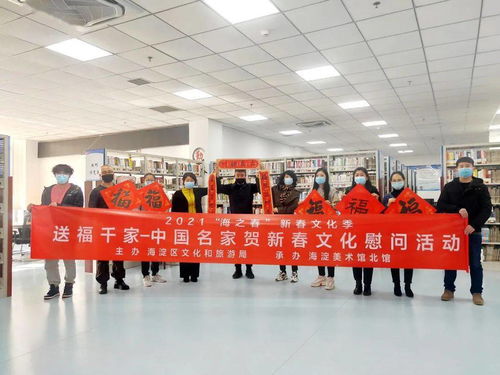 2021年海之春新春文化季 送福千家·中國名家賀新春文化慰問活動成功舉辦