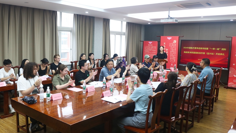 匠心·共融——記2024中國(guó)陶藝夏季進(jìn)修學(xué)院暨“一帶一路”國(guó)際陶瓷教育聯(lián)盟國(guó)際創(chuàng)作營(yíng)（宜興站）活動(dòng)