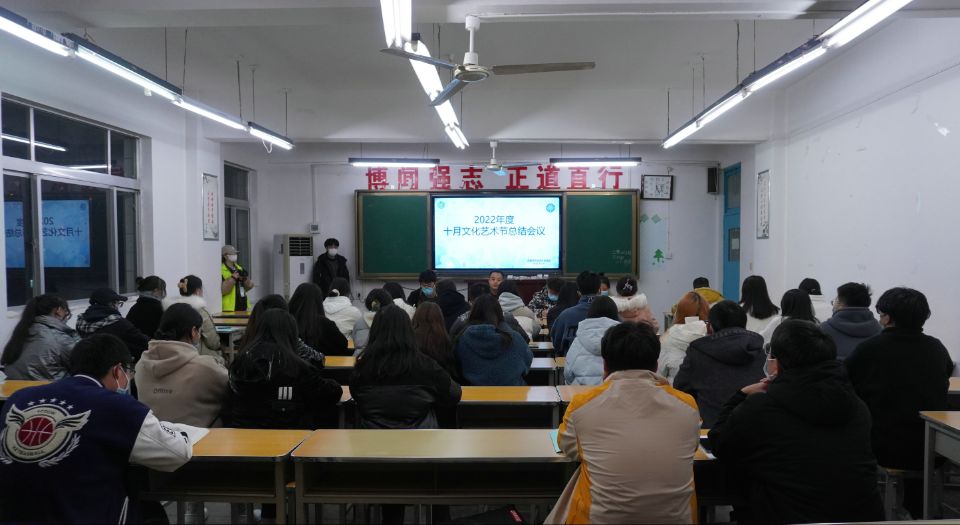 社團(tuán)管理中心召開(kāi)2022年度十月文化藝術(shù)節(jié)總結(jié)會(huì)議暨2022年度“眾創(chuàng)·眾籌·眾評(píng)”大會(huì)文化交流活動(dòng)策劃方案